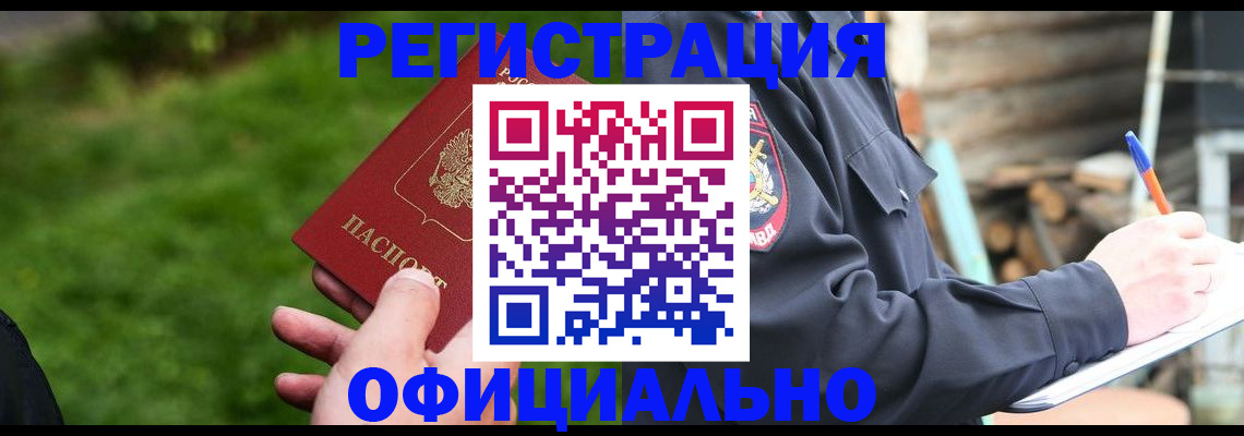 временная регистрация надежно в Евпатории