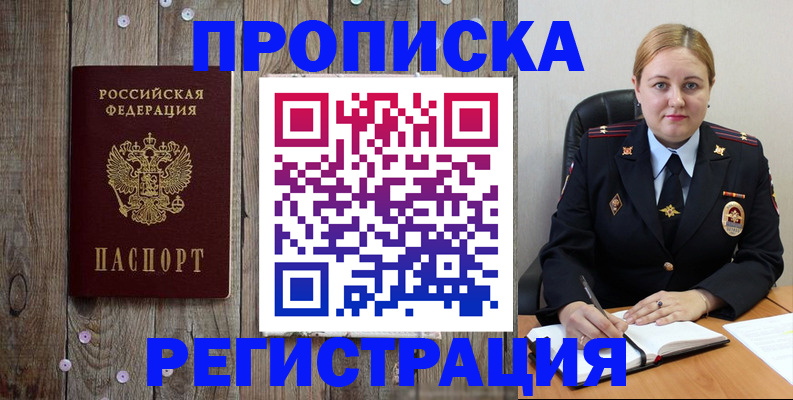 временная регистрация купить в Евпатории